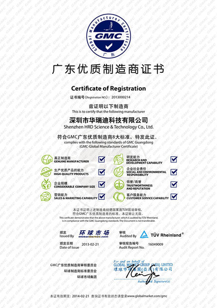 चीन Shenzhen HRD SCI&amp;TECH CO.,Ltd प्रमाणपत्र